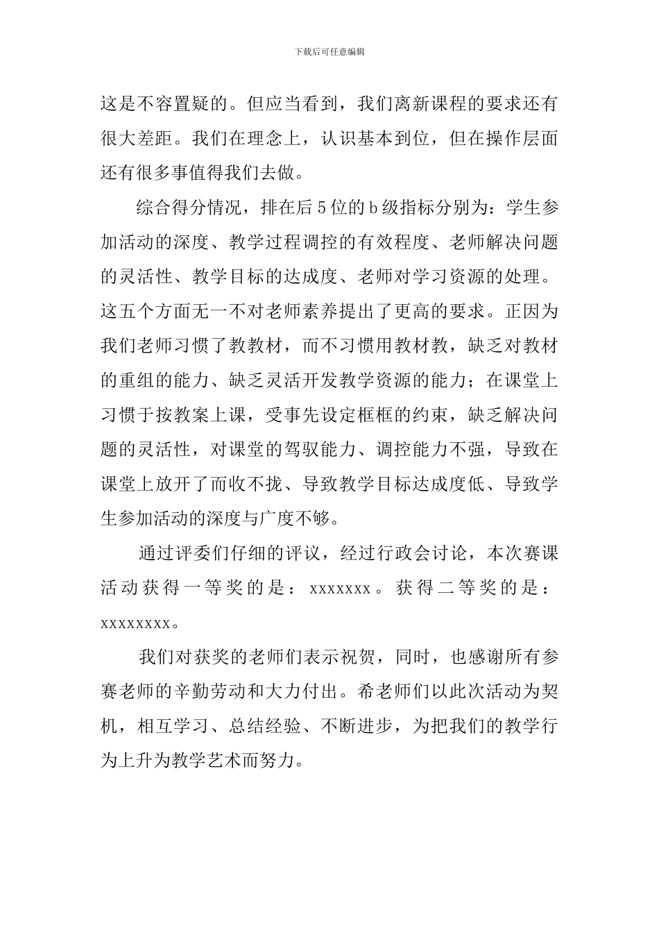 第二届青年教师赛课的活动总结范文_第3页