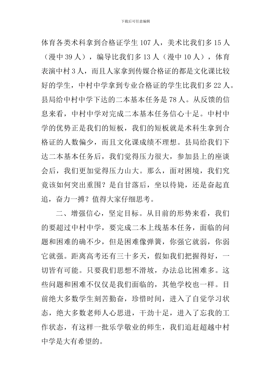 2024届高三第八次年级组工作会讲话稿_第2页