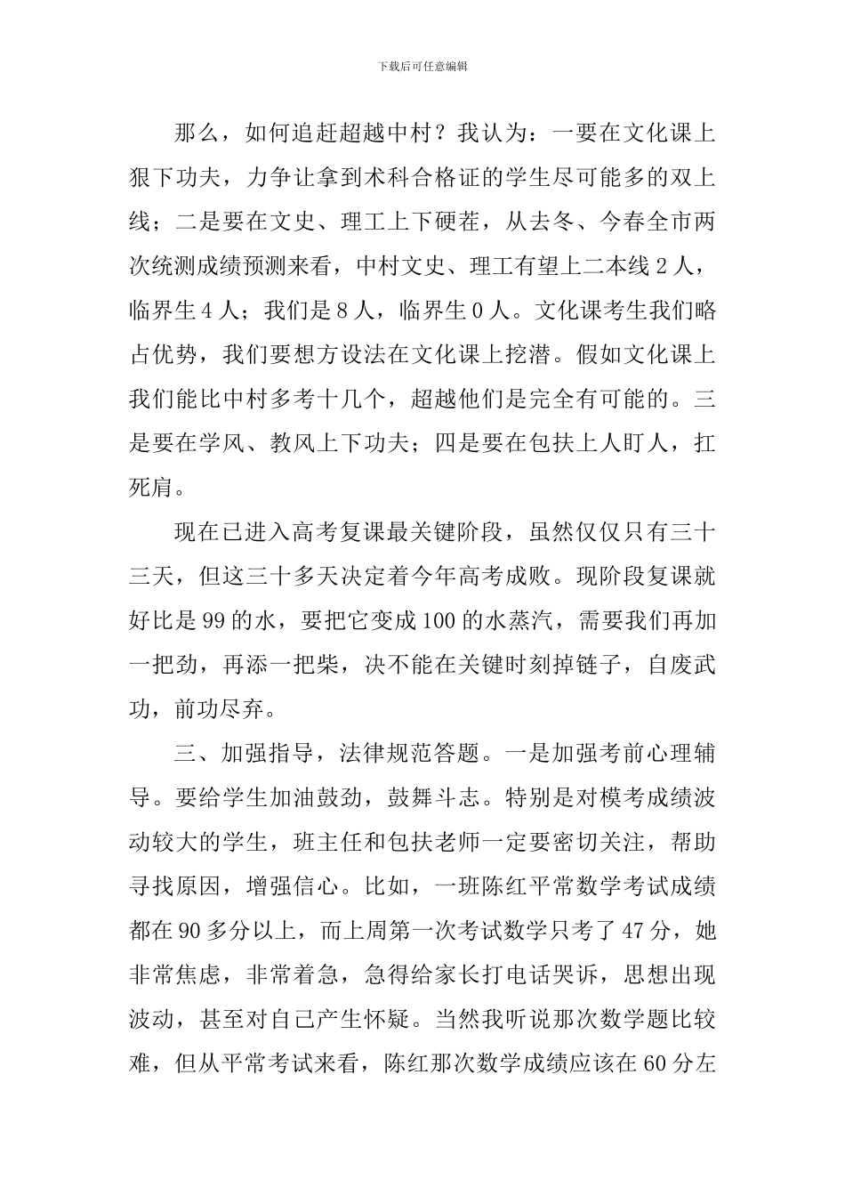 2024届高三第八次年级组工作会讲话稿_第3页