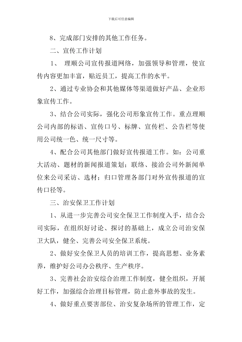办公室文员个人工作计划2019_第2页