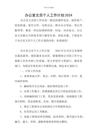 办公室文员个人工作计划2019