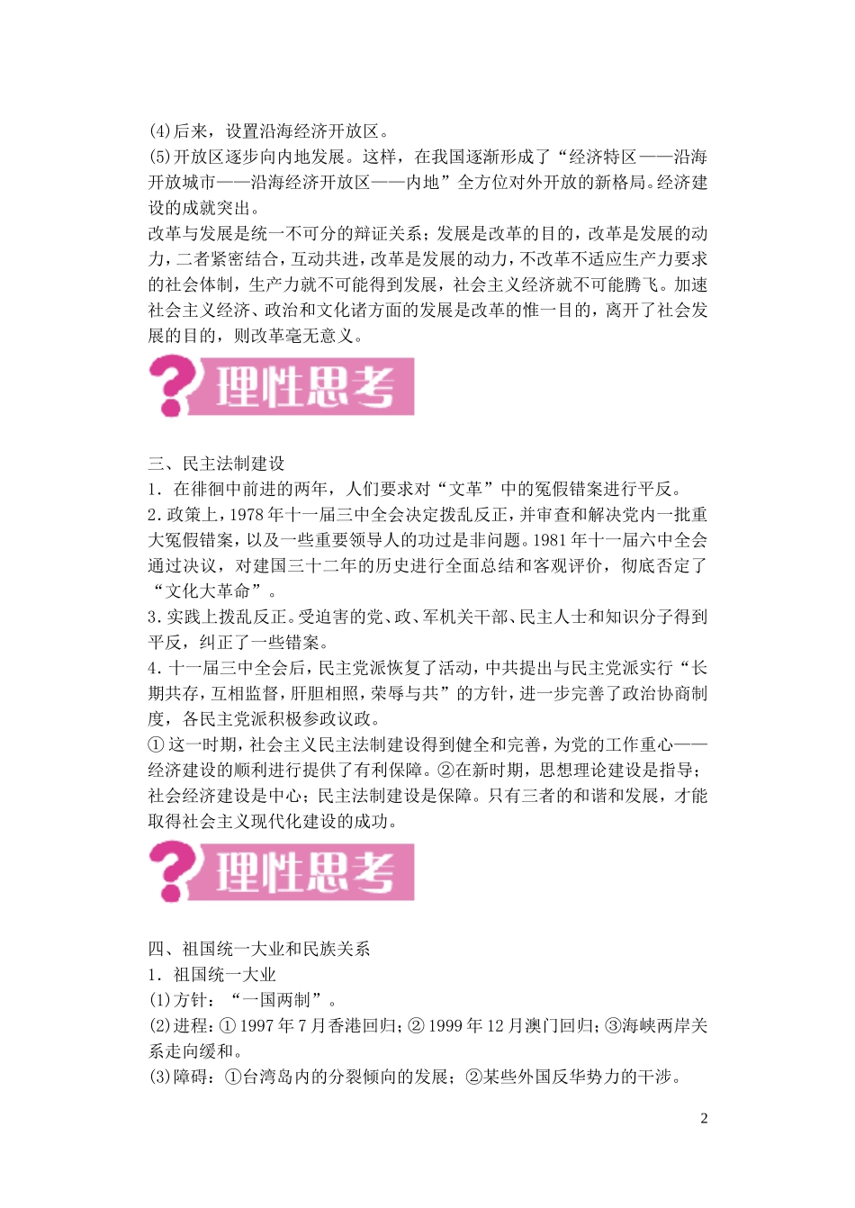 【精品】备考2011高考历史高效学习方案历史考点专项突破 第14单元总结 社会主义现代化建设新局面的形成 人教版_第2页