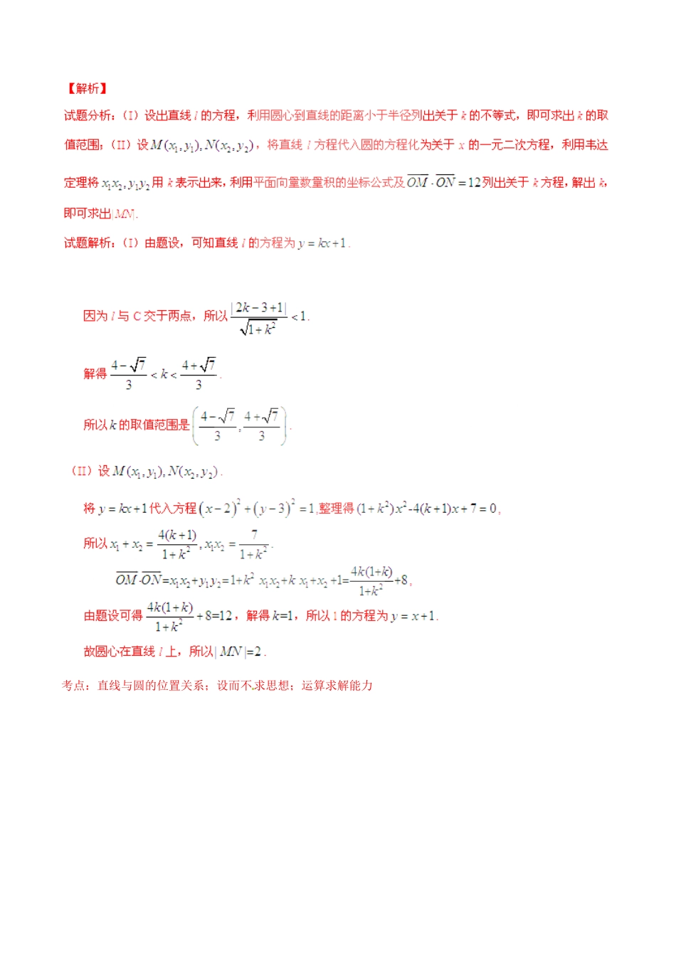 备战（新课标I版）高考数学分项汇编 专题8 直线与圆（含解析）文-人教版高三全册数学试题_第3页