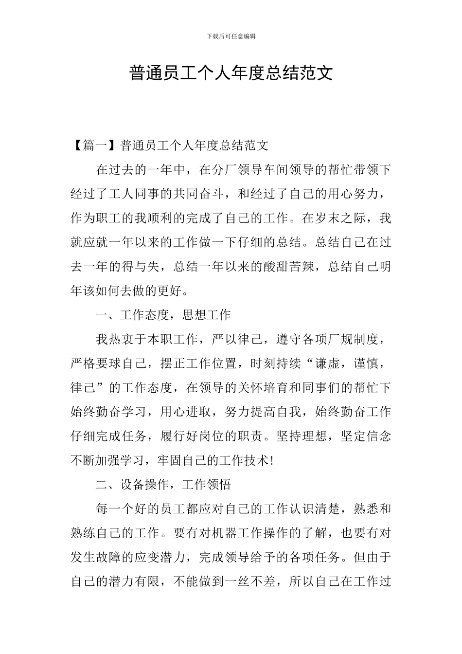 普通员工个人年度总结范文_第1页