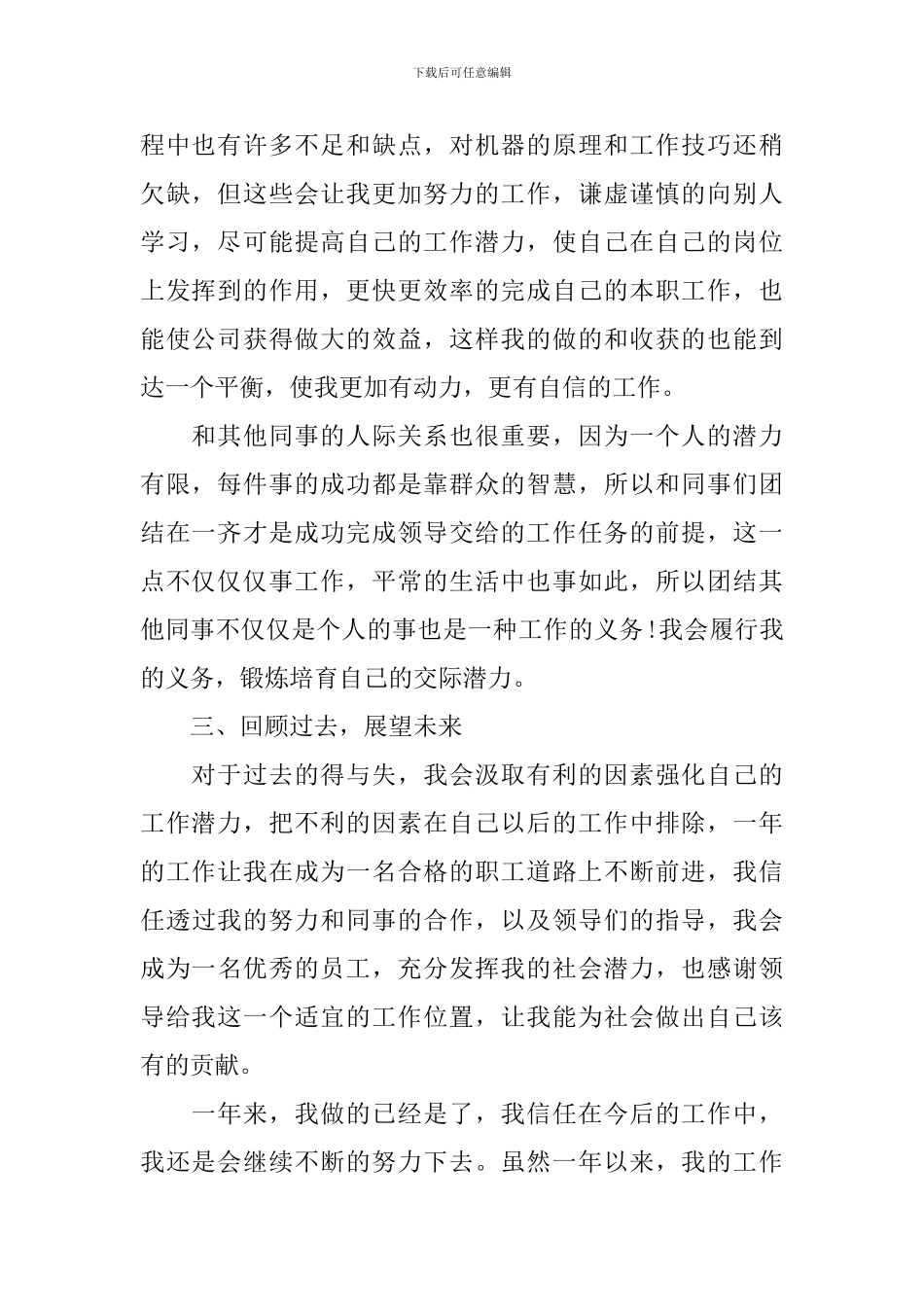 普通员工个人年度总结范文_第2页