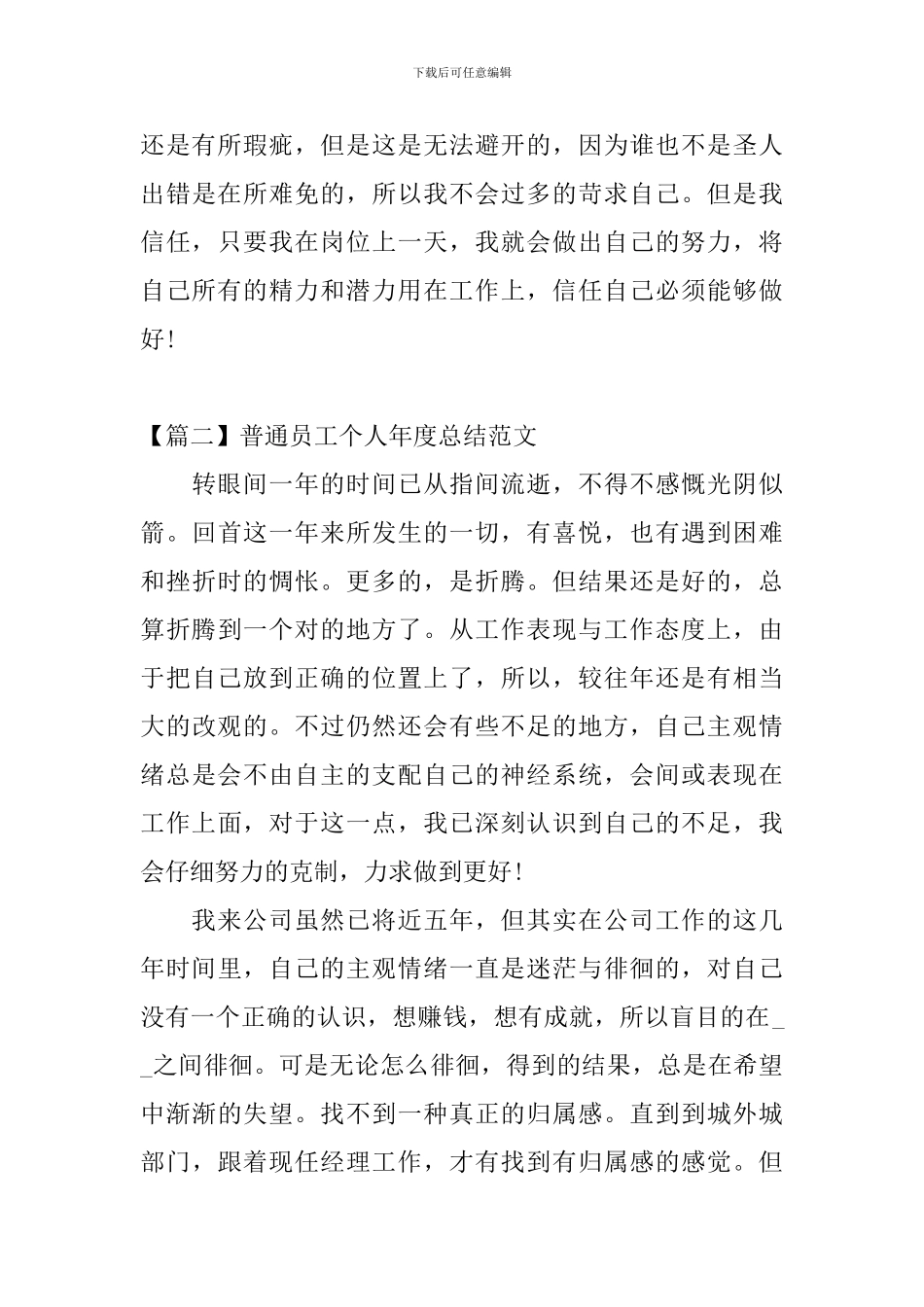 普通员工个人年度总结范文_第3页
