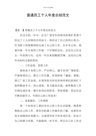 普通员工个人年度总结范文