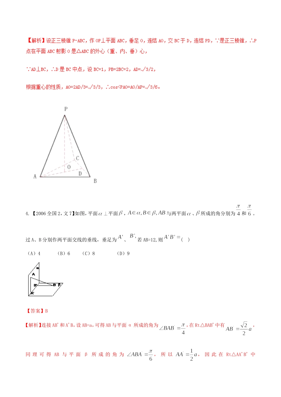 备战（新课标Ⅱ版）高考数学分项汇编 专题10 立体几何（含解析）文-人教版高三全册数学试题_第2页
