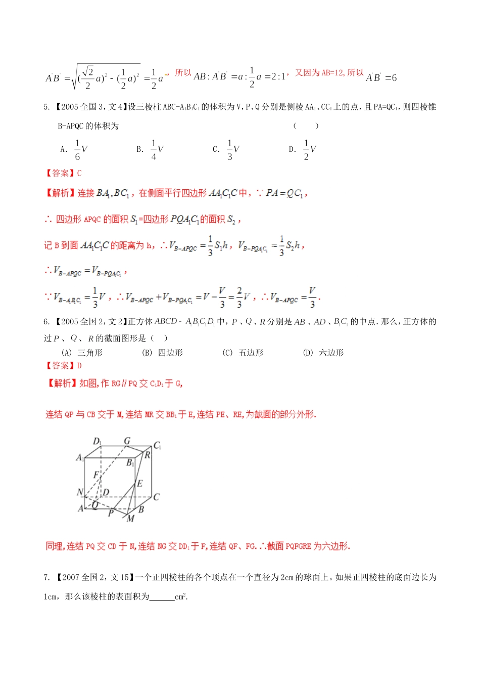 备战（新课标Ⅱ版）高考数学分项汇编 专题10 立体几何（含解析）文-人教版高三全册数学试题_第3页