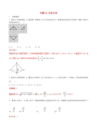备战（新课标Ⅱ版）高考数学分项汇编 专题10 立体几何（含解析）文-人教版高三全册数学试题