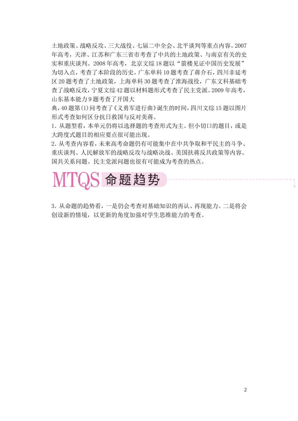 【精品】备考2011高考历史高效学习方案历史考点专项突破 第12单元综述 人民解放战争 人教版_第2页