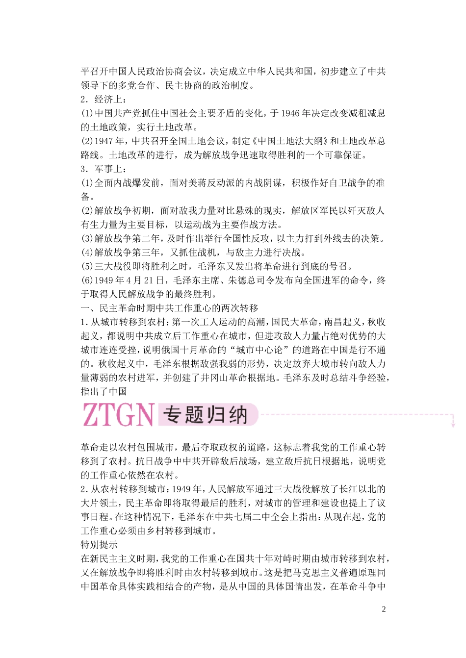 【精品】备考2011高考历史高效学习方案历史考点专项突破 第12单元总结 人民解放战争 人教版_第2页