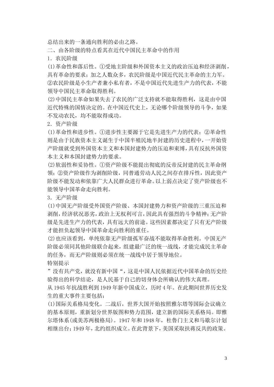 【精品】备考2011高考历史高效学习方案历史考点专项突破 第12单元总结 人民解放战争 人教版_第3页