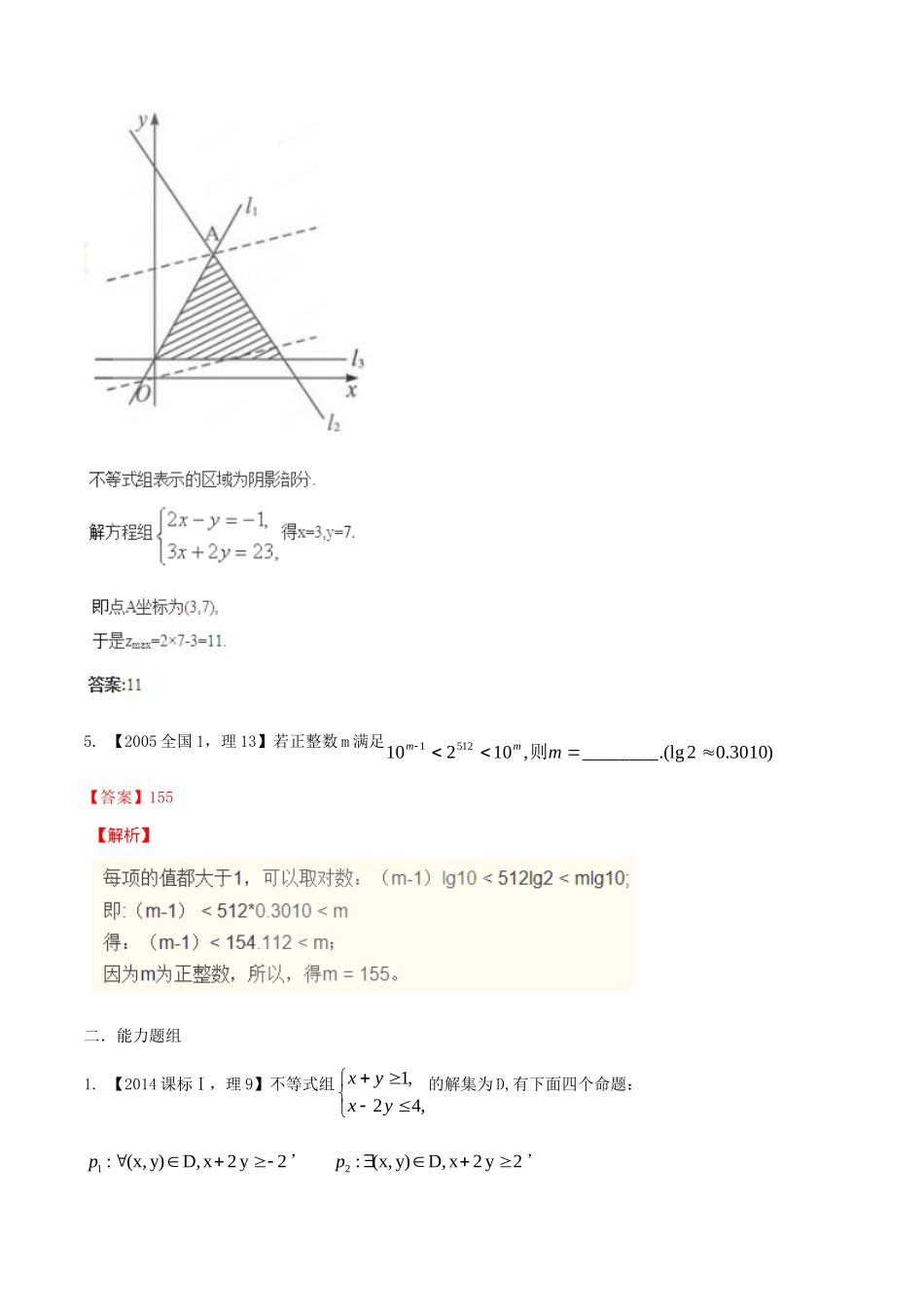 备战（新课标I版）高考数学分项汇编 专题7 不等式（含解析）理-人教版高三全册数学试题_第3页