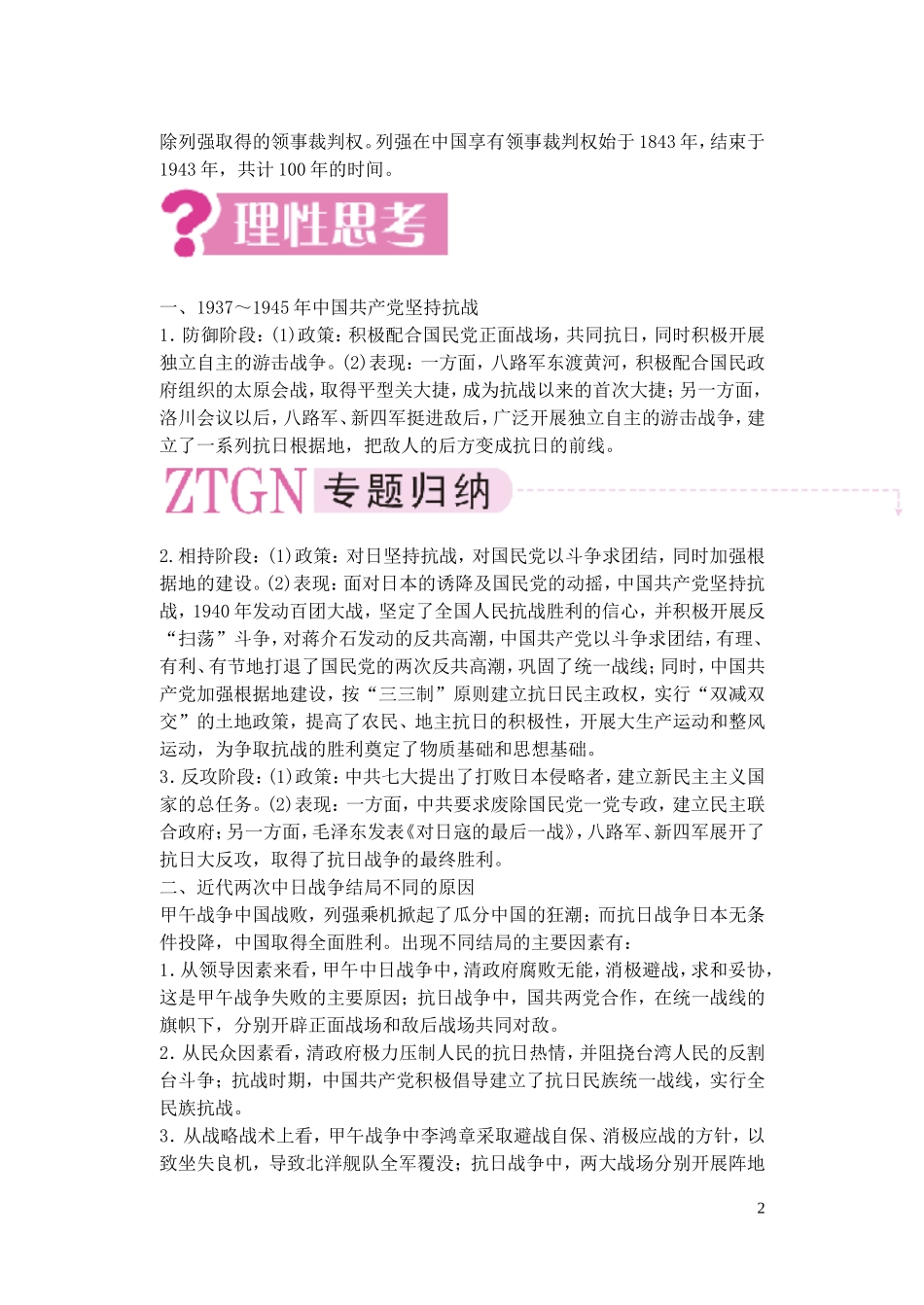 【精品】备考2011高考历史高效学习方案历史考点专项突破 第11单元总结 中华民族的抗日战争 人教版_第2页