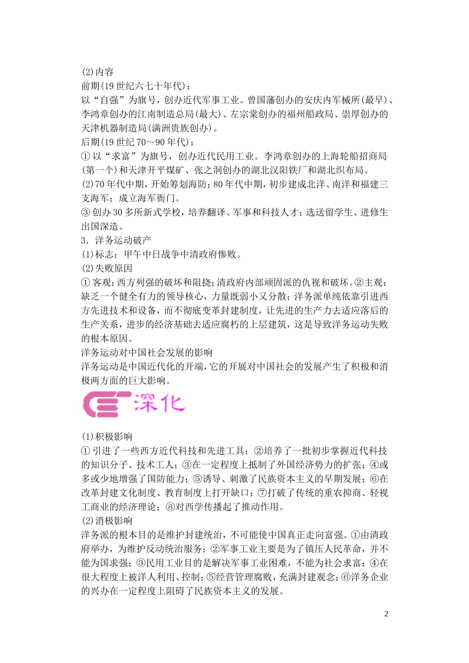 【精品】备考2011高考历史高效学习方案历史考点专项突破 洋务运动、中国民族资本主义的产生和甲午中日战争 人教版_第2页