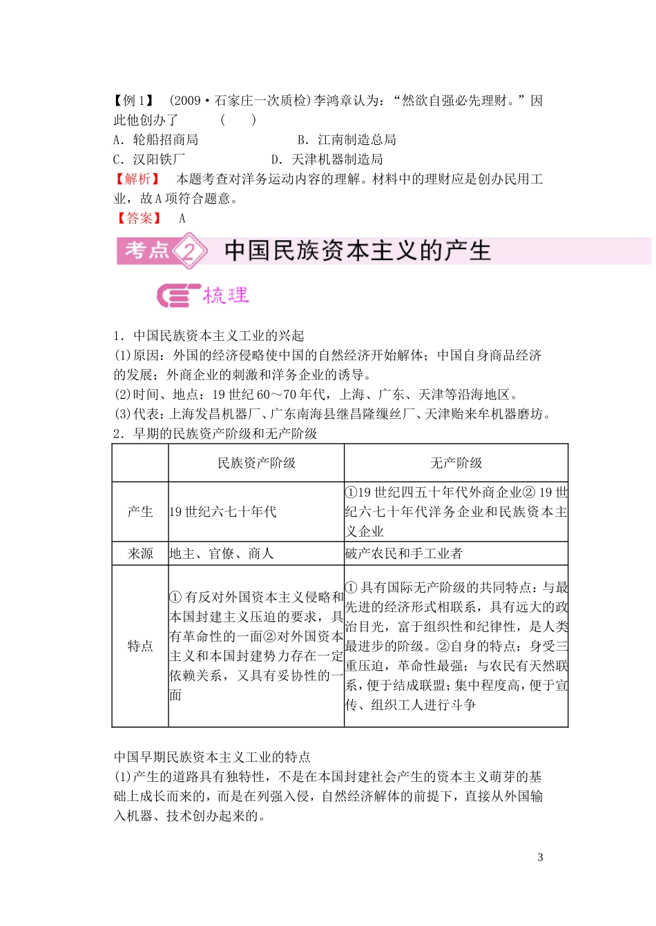 【精品】备考2011高考历史高效学习方案历史考点专项突破 洋务运动、中国民族资本主义的产生和甲午中日战争 人教版_第3页