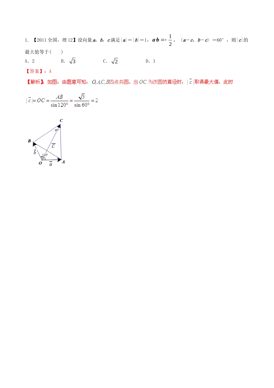 备战（新课标I版）高考数学分项汇编 专题5 平面向量（含解析）理-人教版高三全册数学试题_第3页