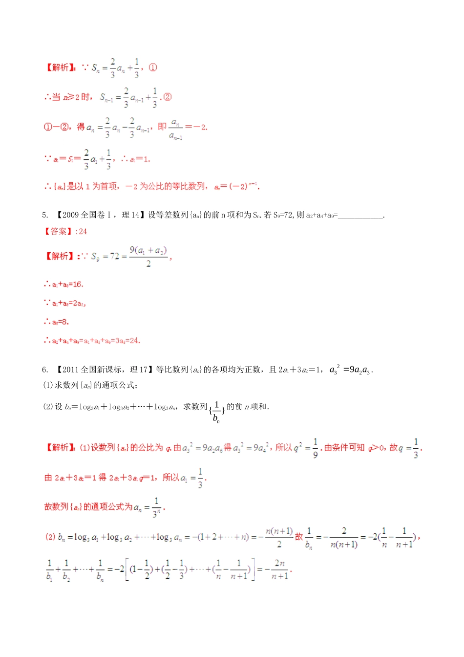 备战（新课标I版）高考数学分项汇编 专题6 数列（含解析）理-人教版高三全册数学试题_第2页