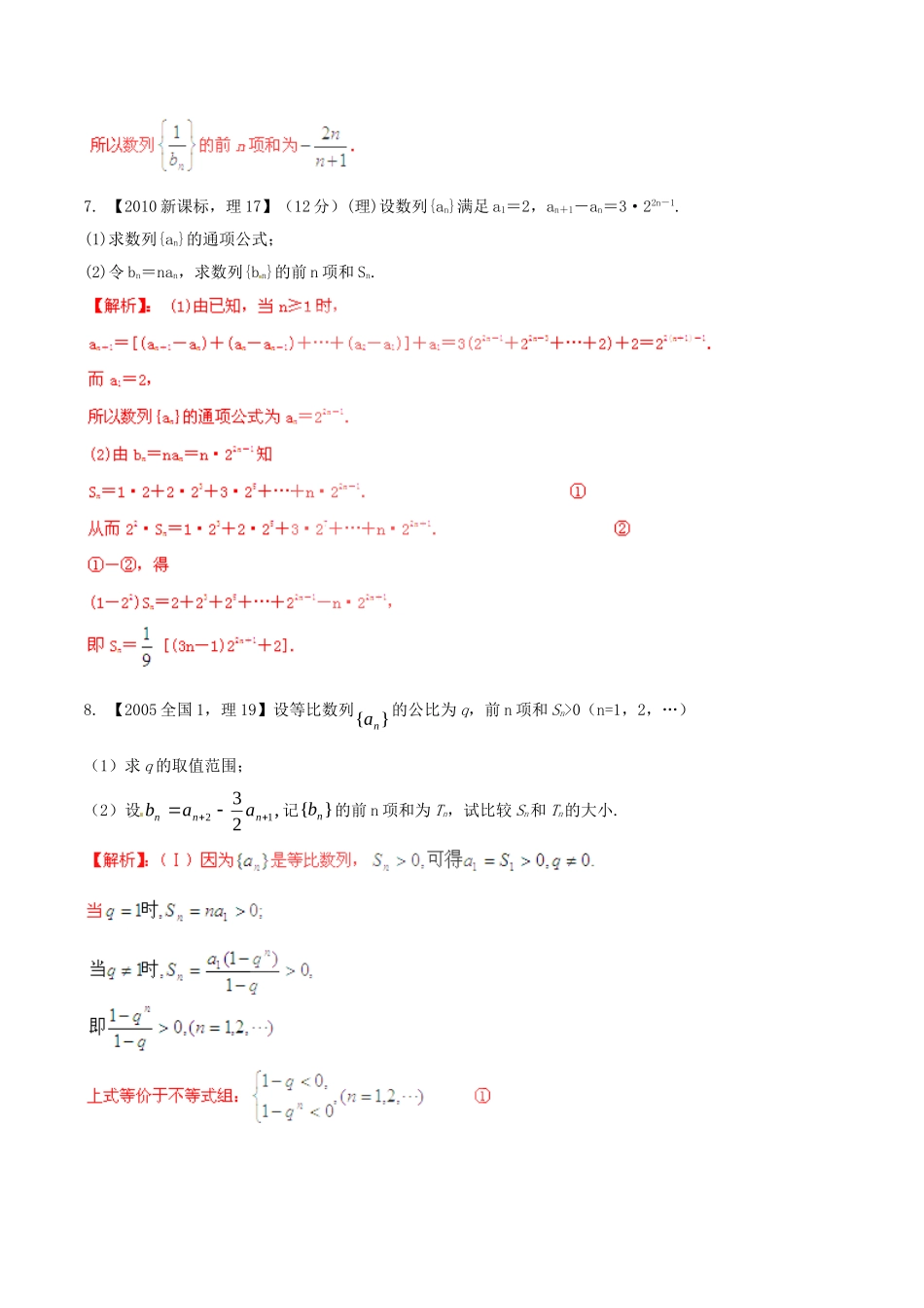 备战（新课标I版）高考数学分项汇编 专题6 数列（含解析）理-人教版高三全册数学试题_第3页