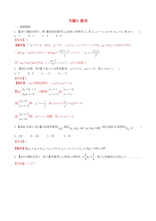 备战（新课标I版）高考数学分项汇编 专题6 数列（含解析）理-人教版高三全册数学试题