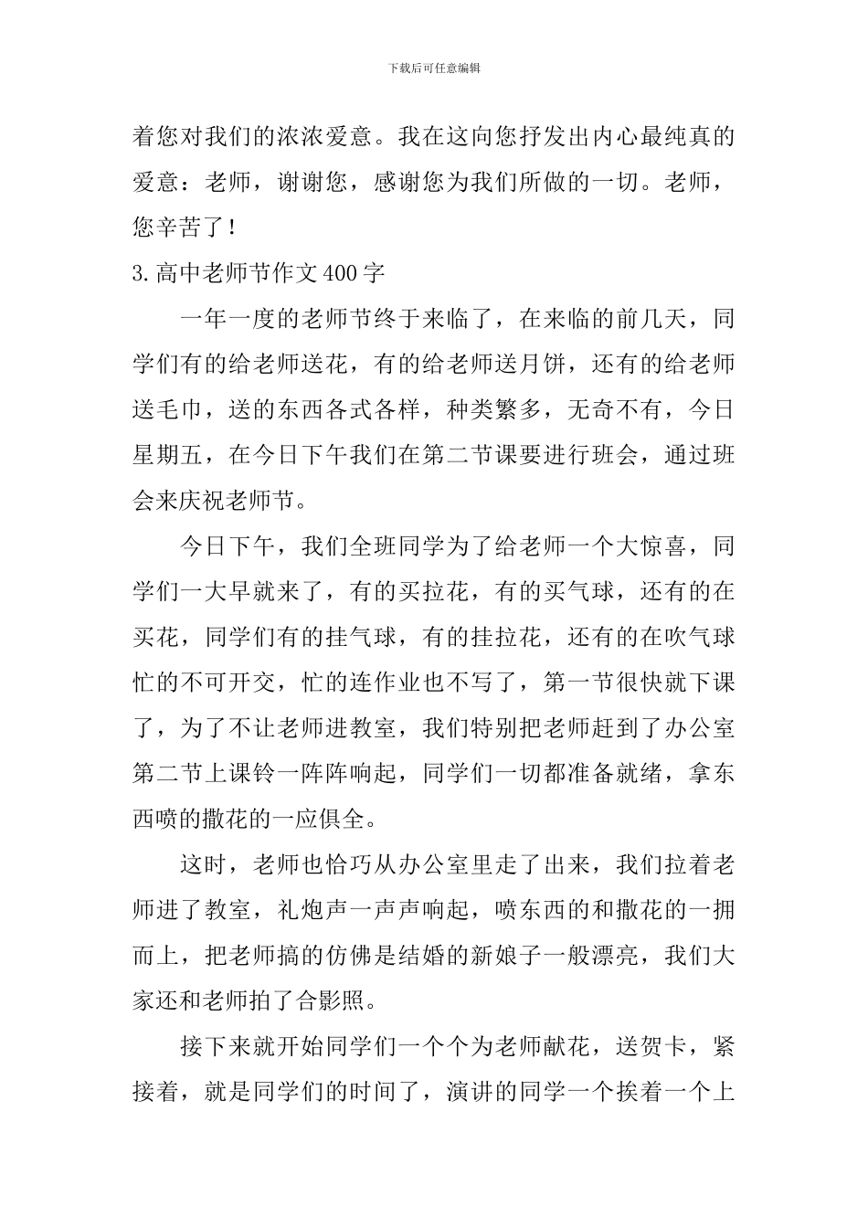 高中教师节作文400字_第3页