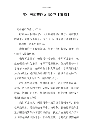 高中教师节作文400字