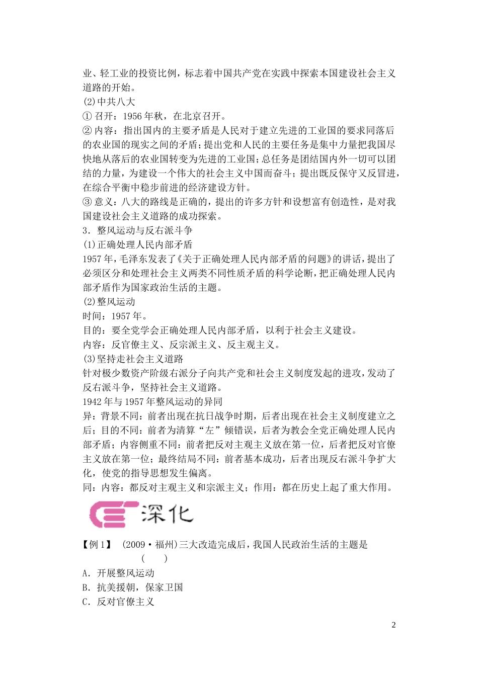 【精品】备考2011高考历史高效学习方案历史考点专项突破 社会主义建设在探索中曲折发展 人教版_第2页