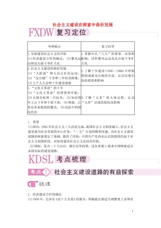 【精品】备考2011高考历史高效学习方案历史考点专项突破 社会主义建设在探索中曲折发展 人教版