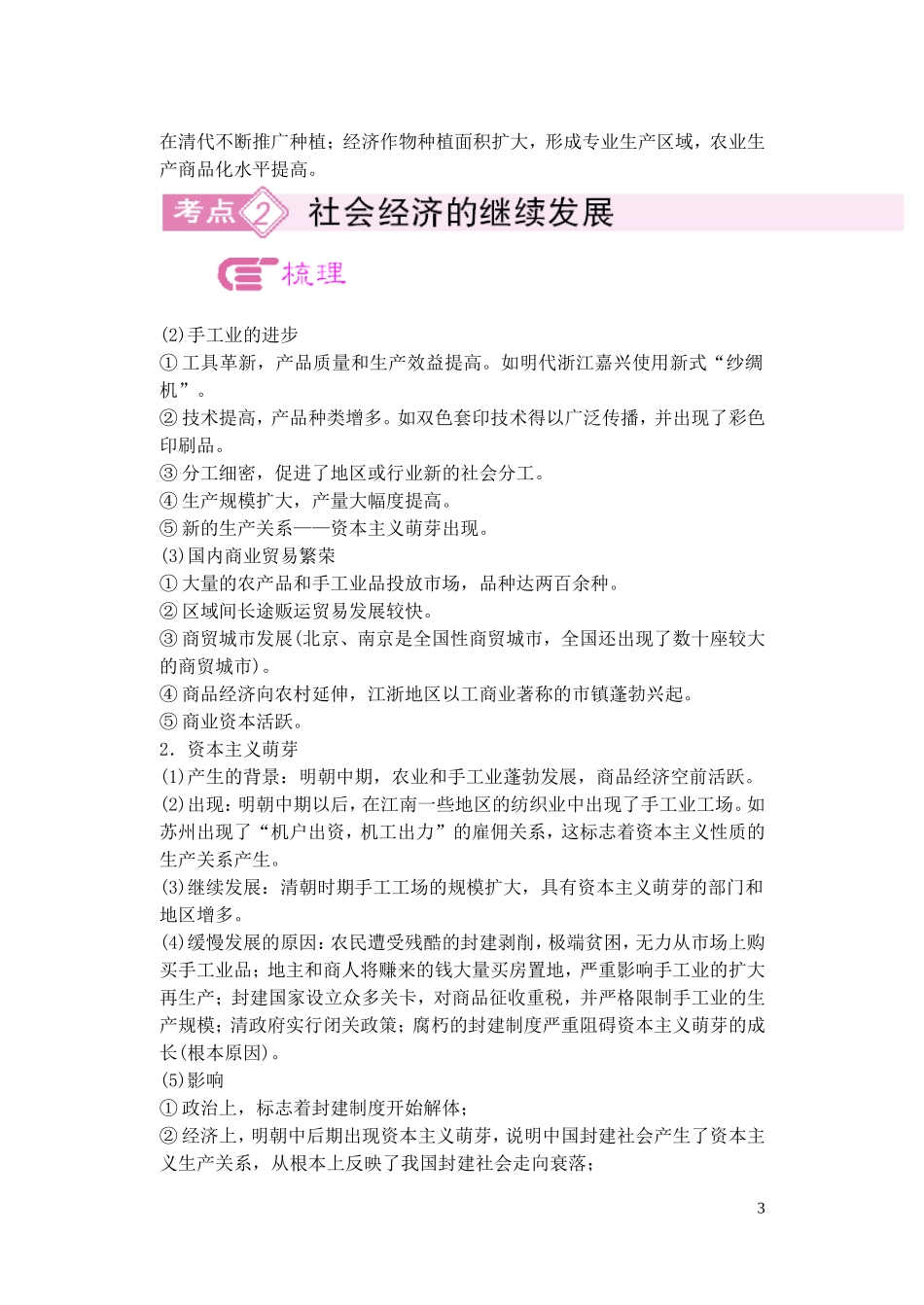 【精品】备考2011高考历史高效学习方案历史考点专项突破 明清时期的经济 人教版_第3页