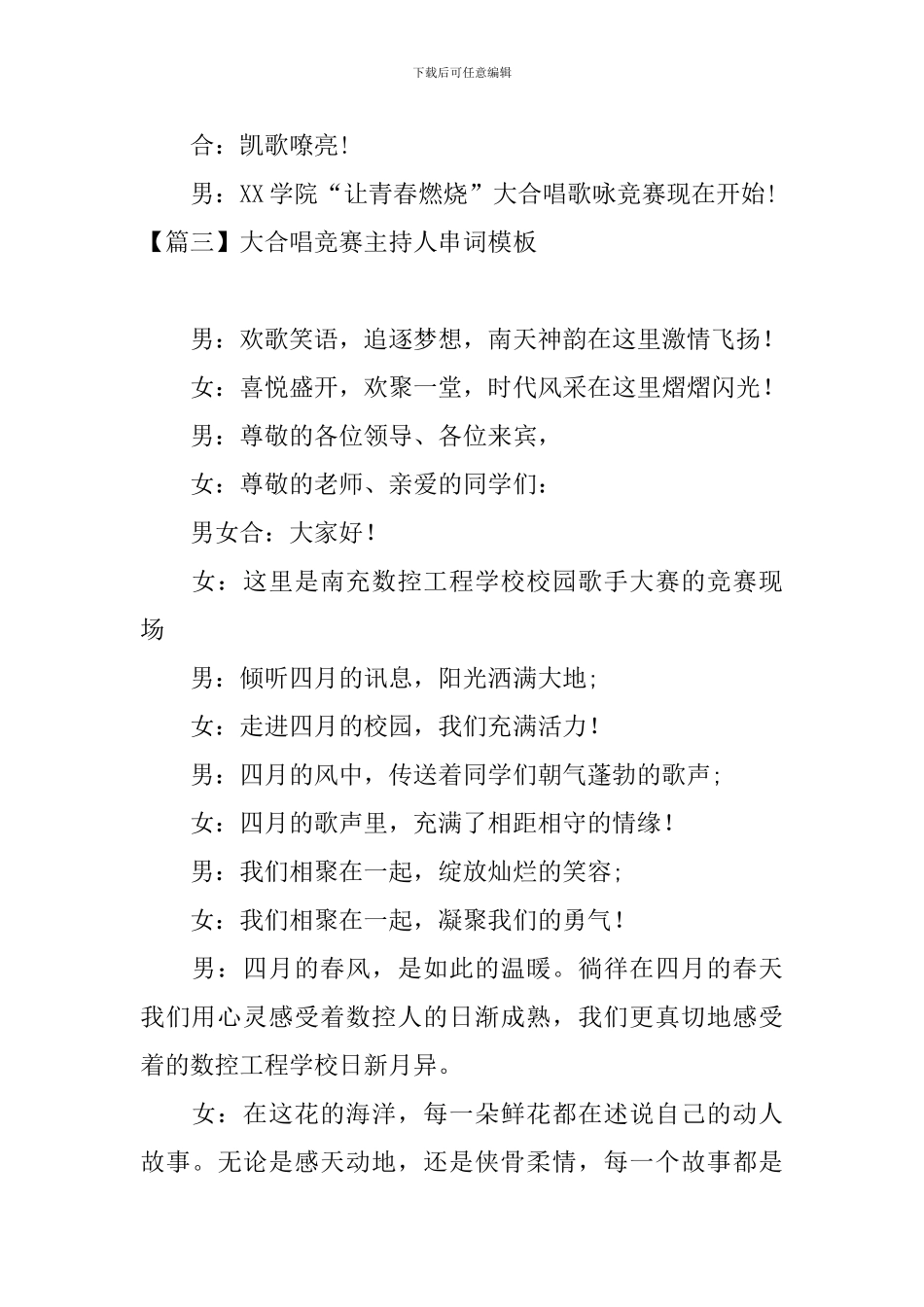 大合唱比赛主持人串词模板_第3页