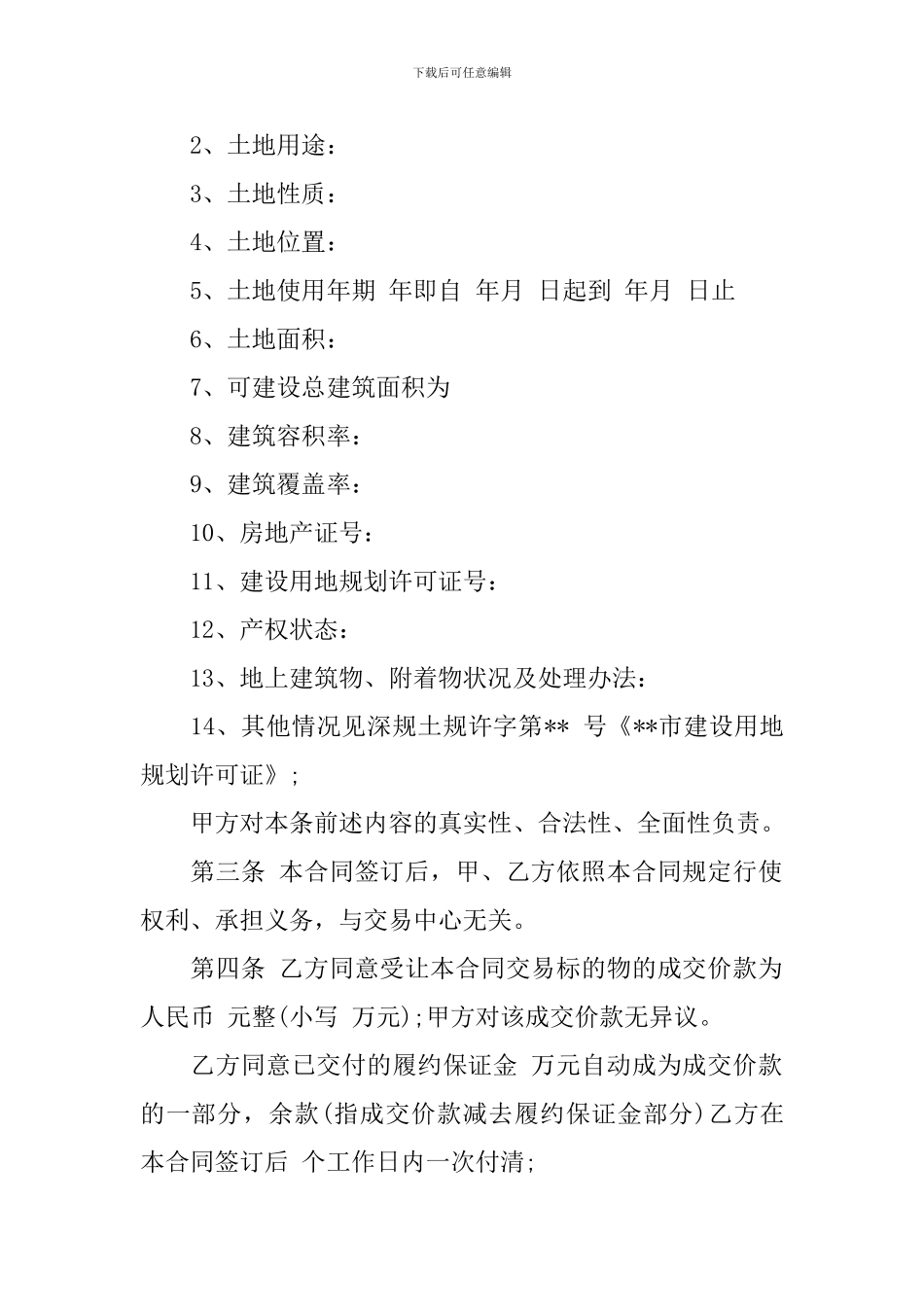 最新土地使用权出让合同范本_第2页