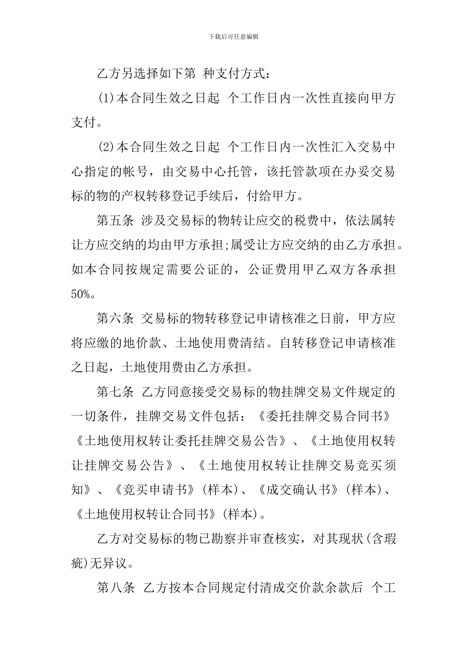 最新土地使用权出让合同范本_第3页