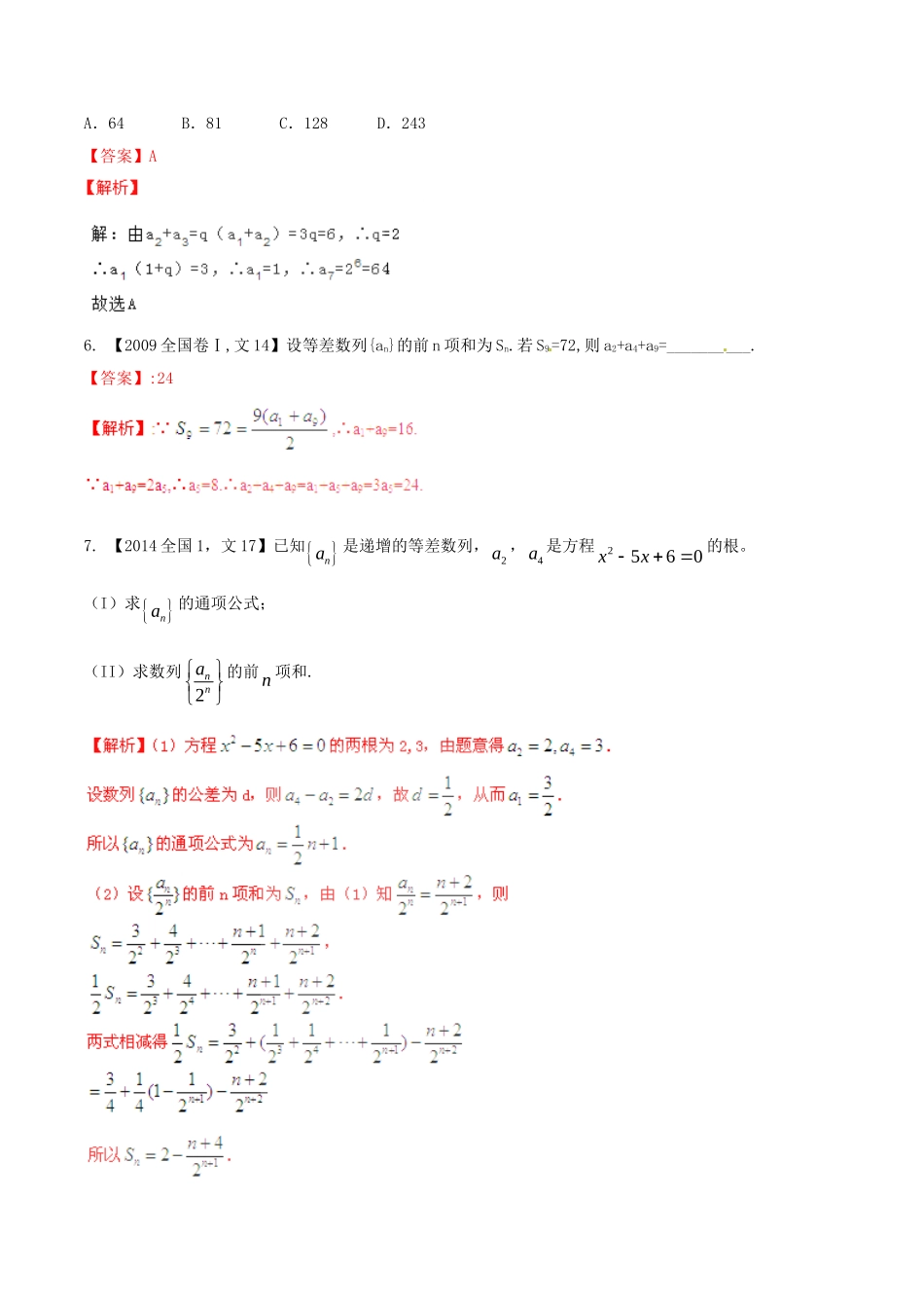 备战（新课标I版）高考数学分项汇编 专题6 数列（含解析）文-人教版高三全册数学试题_第2页