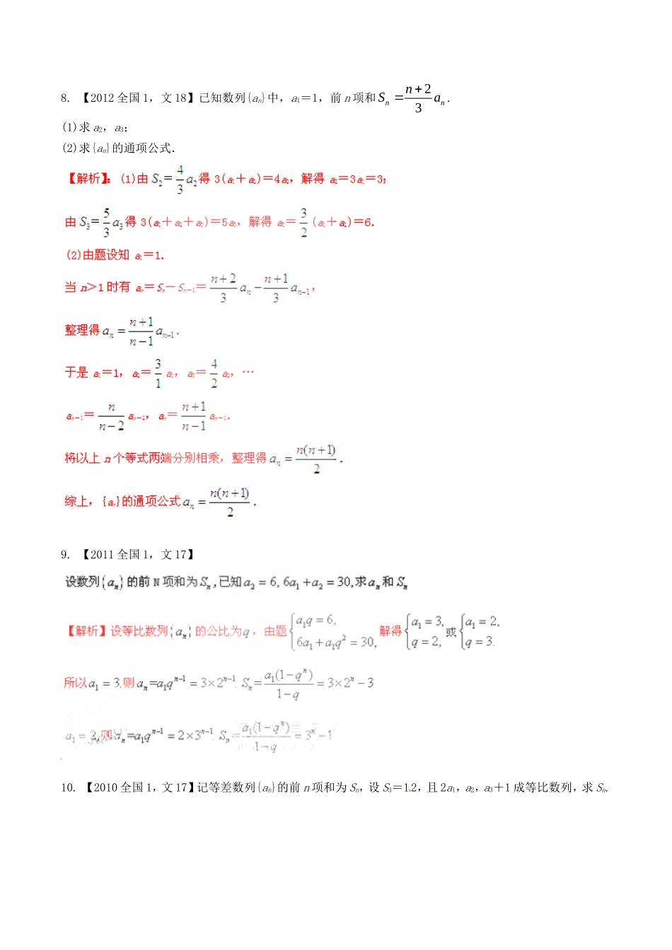 备战（新课标I版）高考数学分项汇编 专题6 数列（含解析）文-人教版高三全册数学试题_第3页
