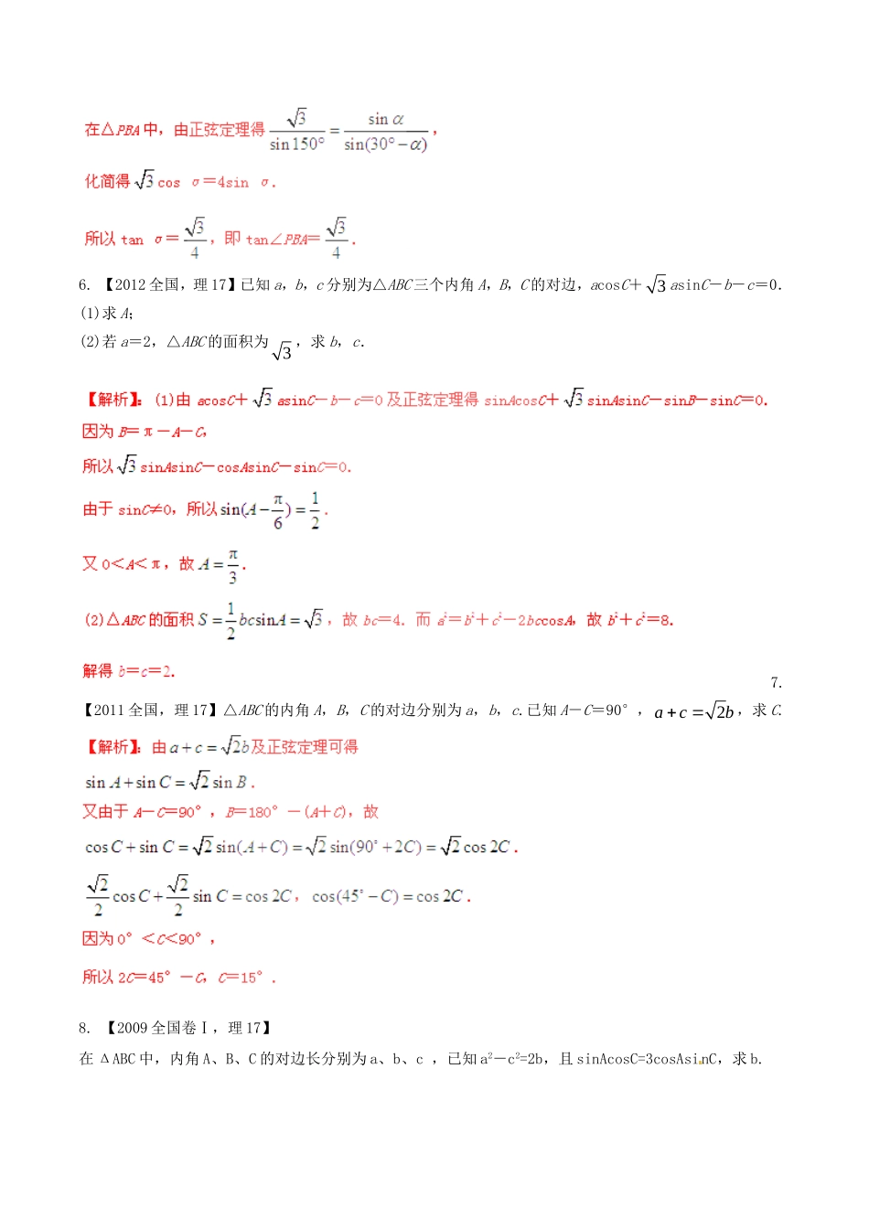 备战（新课标I版）高考数学分项汇编 专题4 三角函数与三角形（含解析）理-人教版高三全册数学试题_第3页