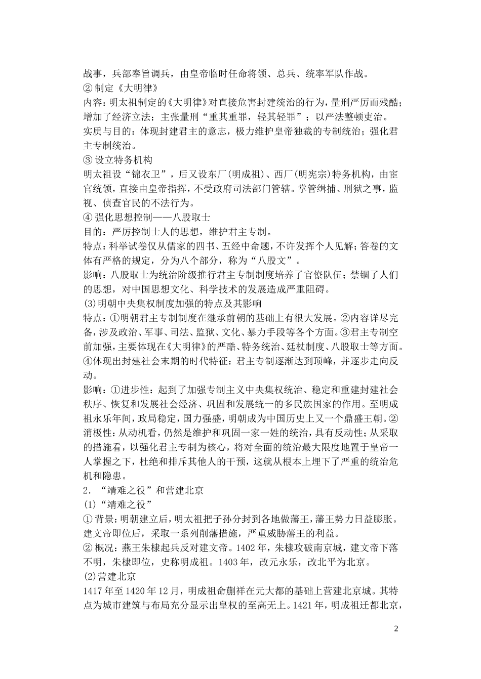 【精品】备考2011高考历史高效学习方案历史考点专项突破 明清时期的政治 人教版_第2页