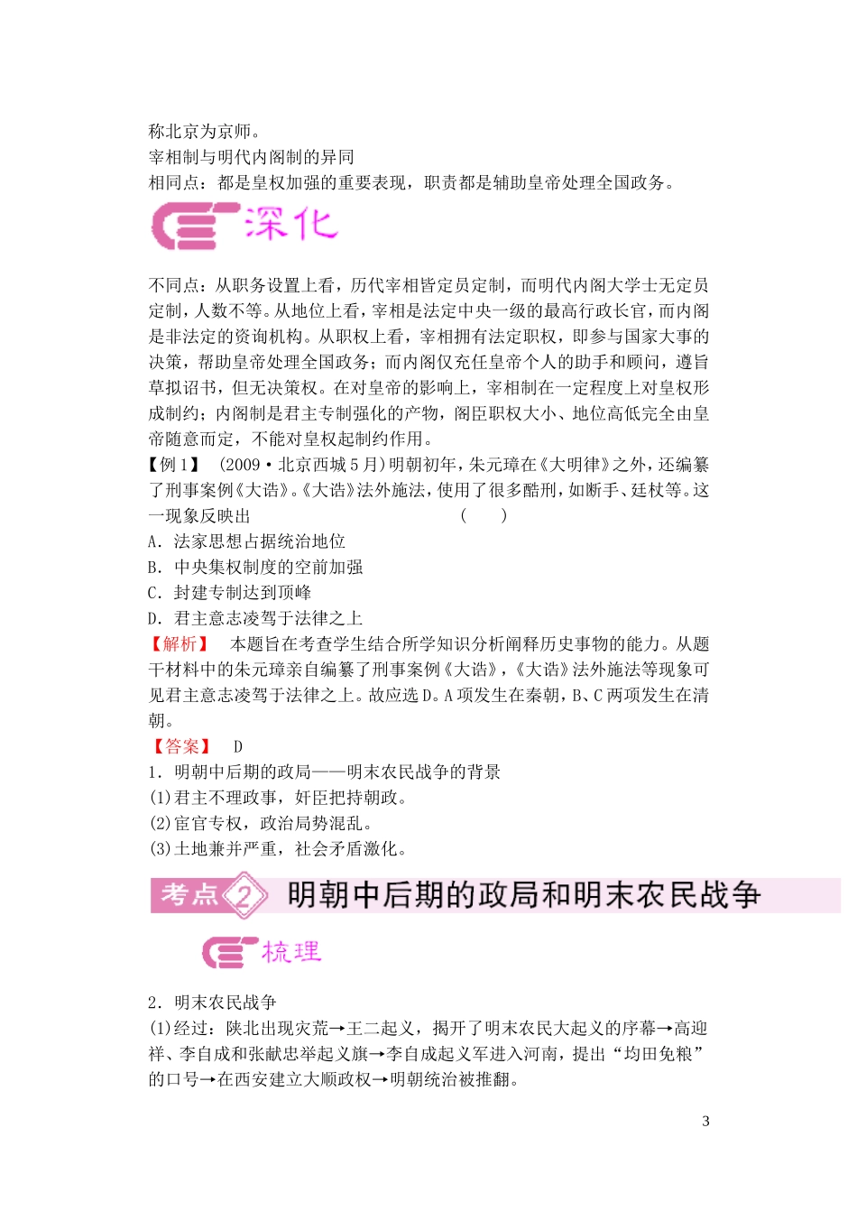 【精品】备考2011高考历史高效学习方案历史考点专项突破 明清时期的政治 人教版_第3页