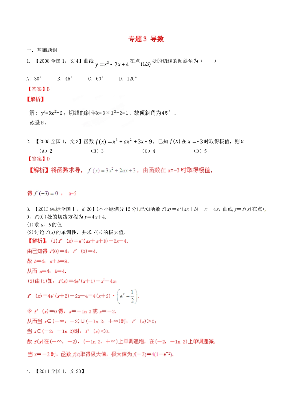 备战（新课标I版）高考数学分项汇编 专题3 导数（含解析）文-人教版高三全册数学试题_第1页