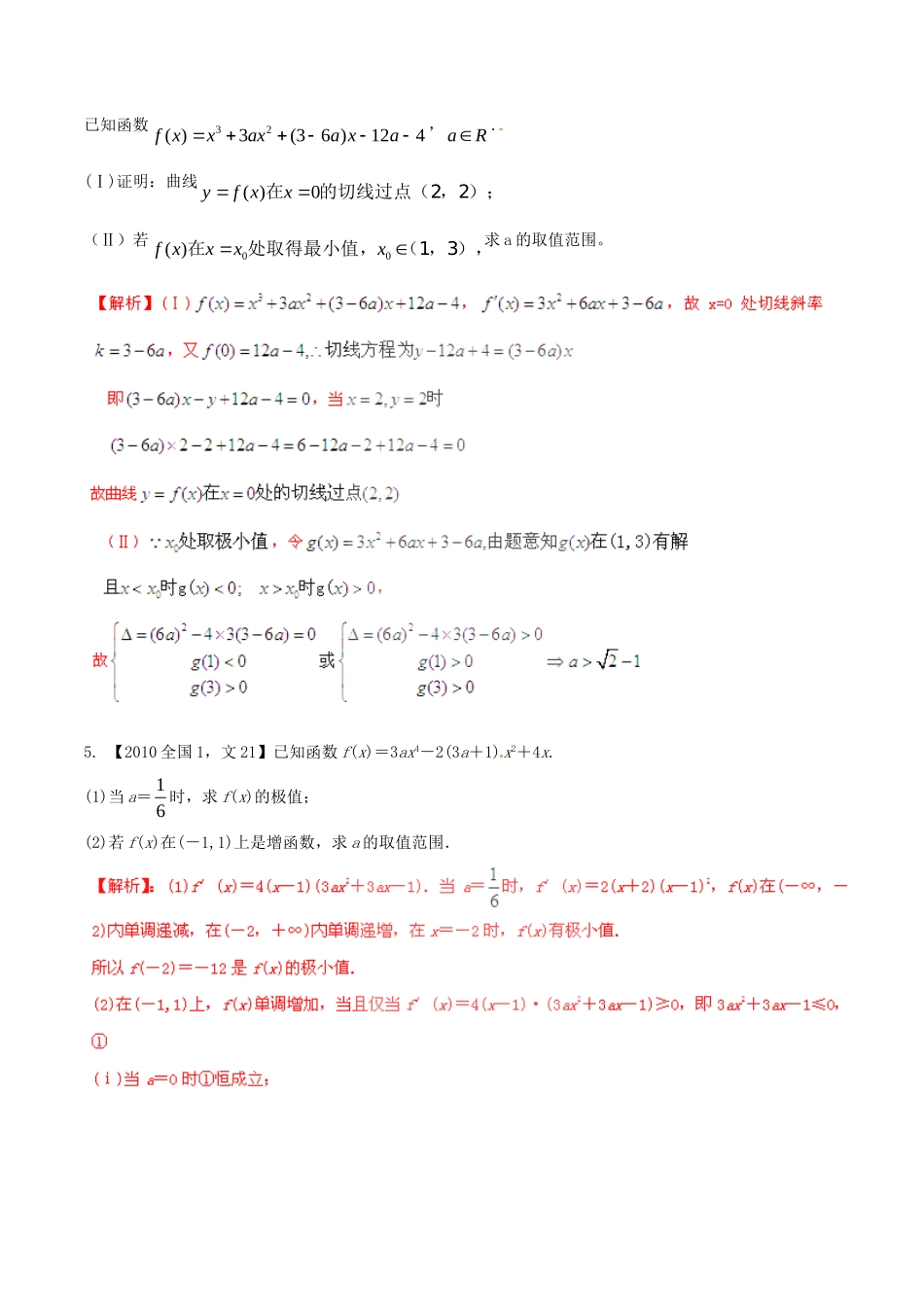 备战（新课标I版）高考数学分项汇编 专题3 导数（含解析）文-人教版高三全册数学试题_第2页