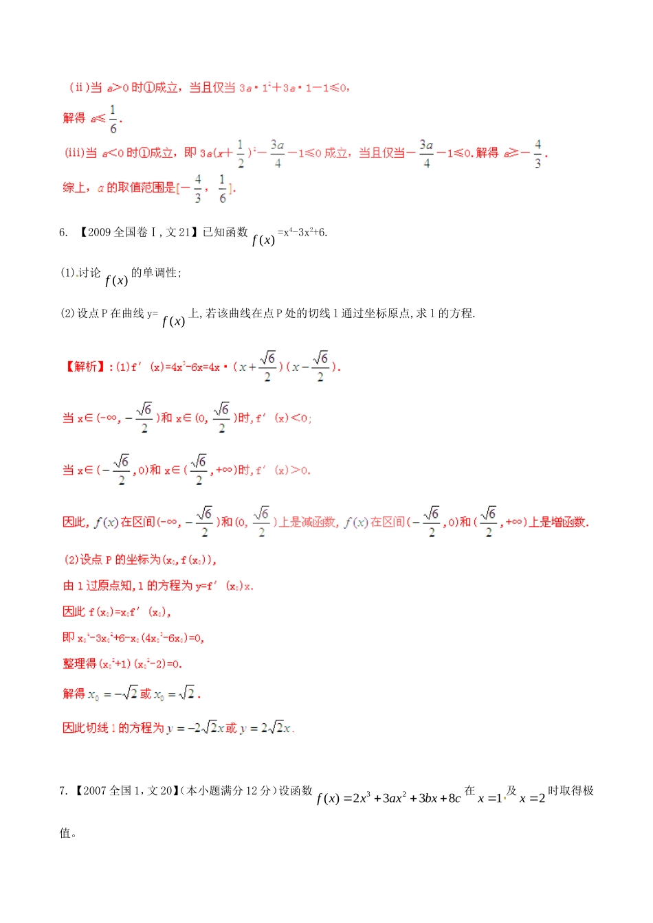 备战（新课标I版）高考数学分项汇编 专题3 导数（含解析）文-人教版高三全册数学试题_第3页