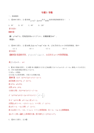 备战（新课标I版）高考数学分项汇编 专题3 导数（含解析）文-人教版高三全册数学试题