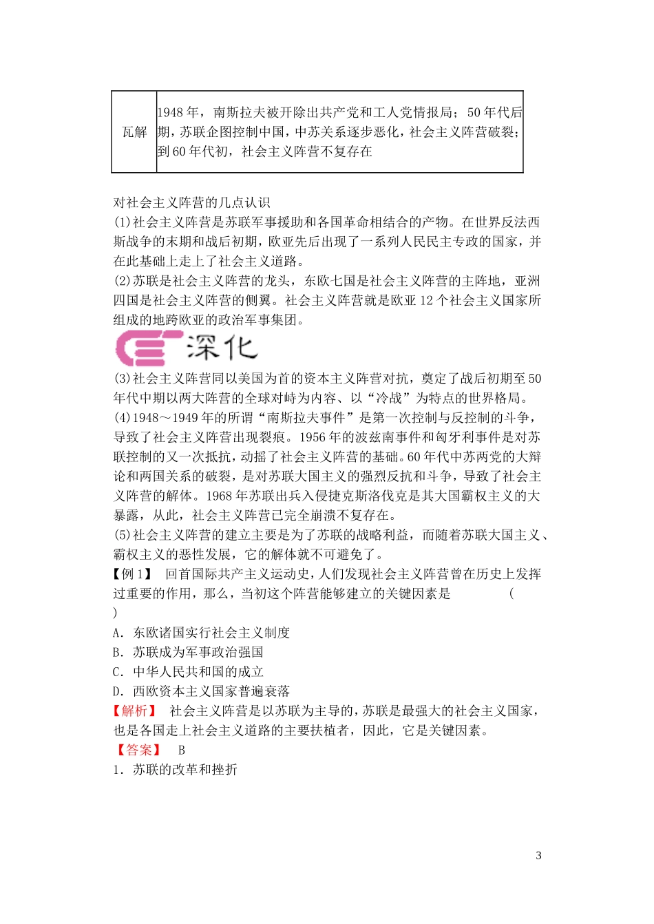 【精品】备考2011高考历史高效学习方案历史考点专项突破 战后的社会主义国家和亚洲经济的发展 人教版_第3页