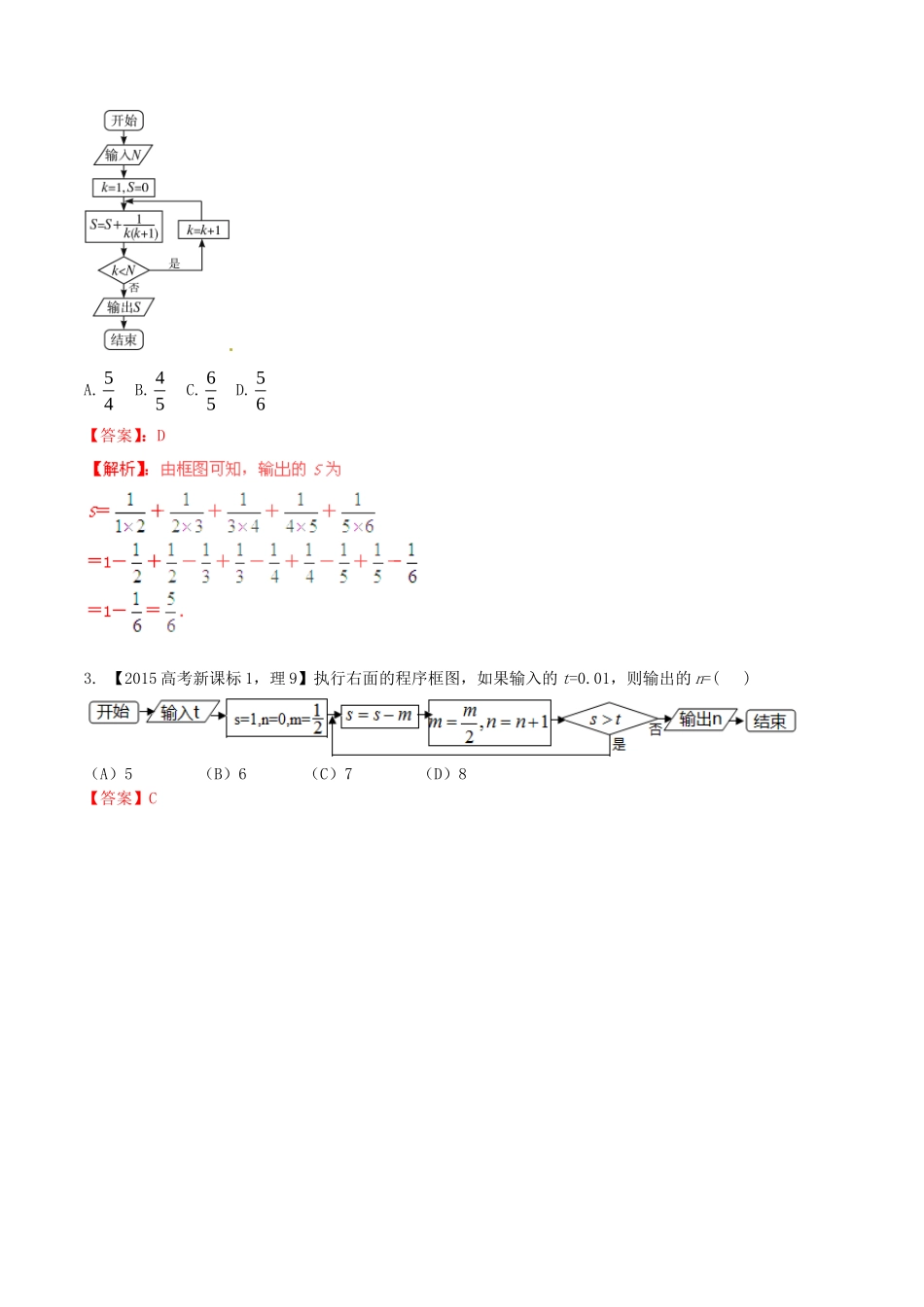 备战（新课标I版）高考数学分项汇编 专题13 算法（含解析）理-人教版高三全册数学试题_第3页