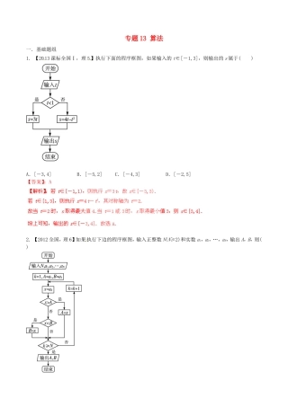 备战（新课标I版）高考数学分项汇编 专题13 算法（含解析）理-人教版高三全册数学试题