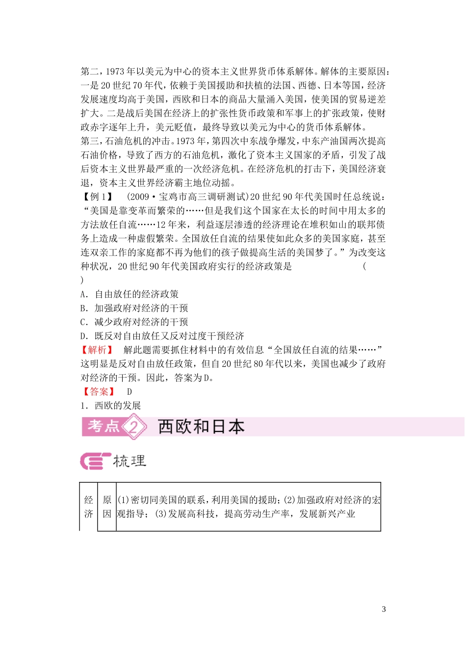 【精品】备考2011高考历史高效学习方案历史考点专项突破 战后的主要资本主义国家 人教版_第3页