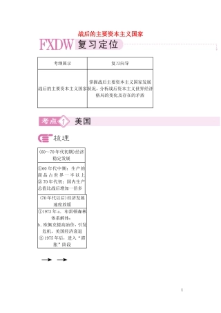 【精品】备考2011高考历史高效学习方案历史考点专项突破 战后的主要资本主义国家 人教版