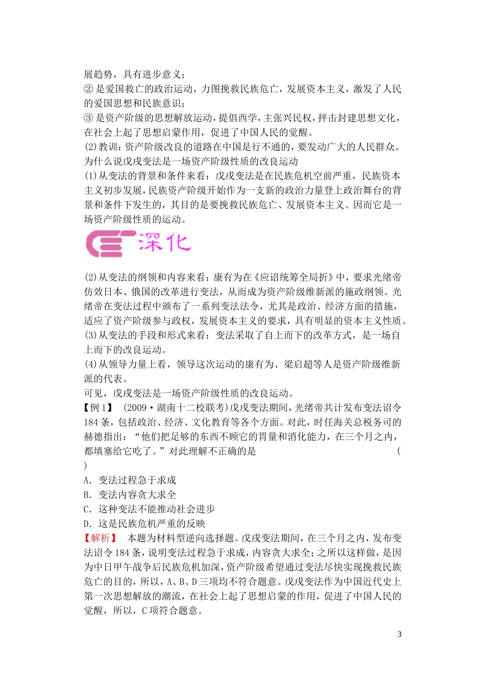 【精品】备考2011高考历史高效学习方案历史考点专项突破 戊戌变法、义和团运动和八国联军侵华战争 人教版_第3页