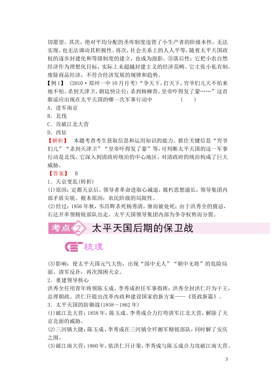 【精品】备考2011高考历史高效学习方案历史考点专项突破 太平天国运动和新思想的萌发 人教版_第3页