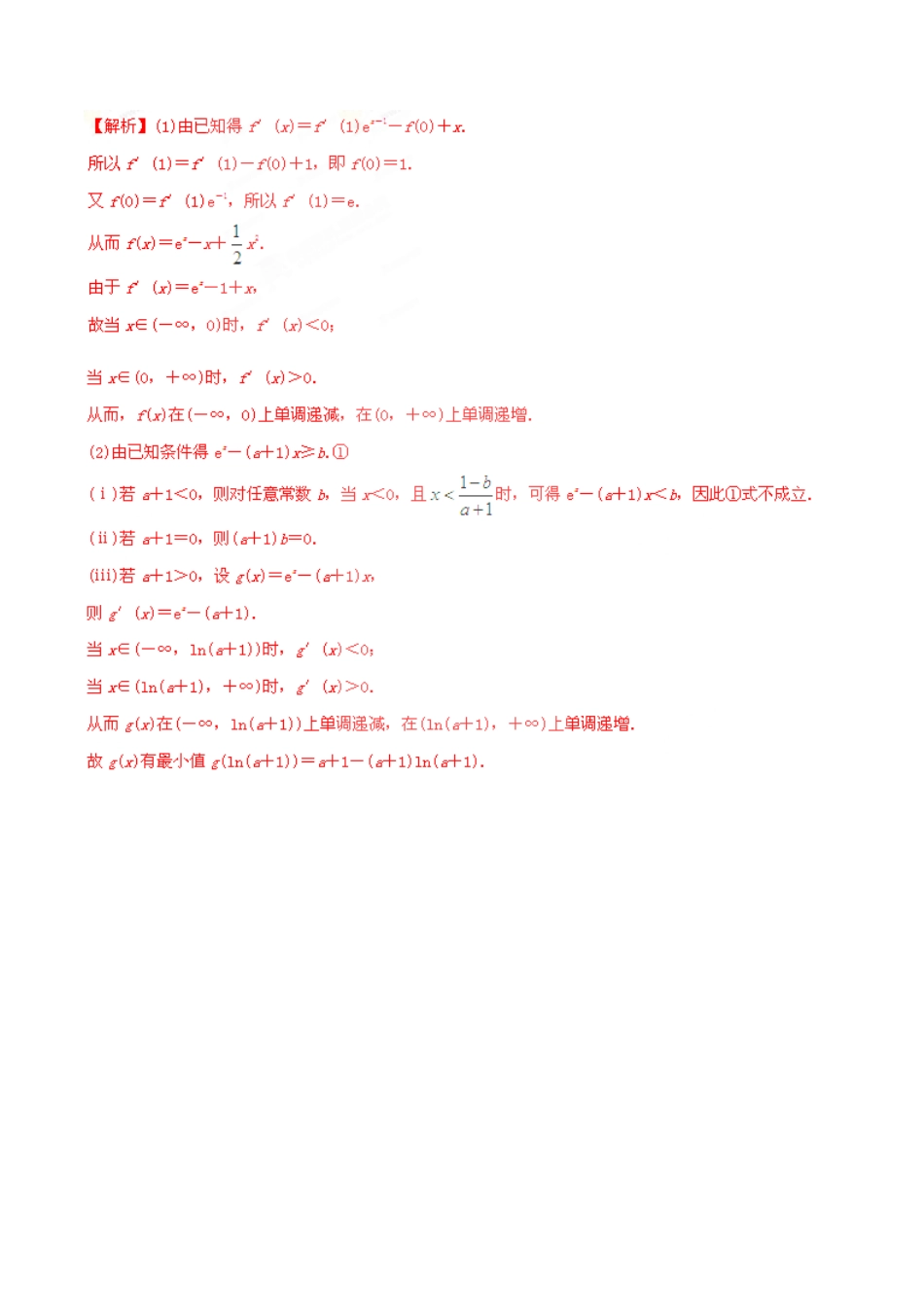 备战（新课标I版）高考数学分项汇编 专题3 导数（含解析）理-人教版高三全册数学试题_第2页